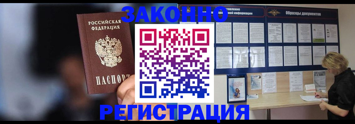 прописка гарантия в Петров Вале