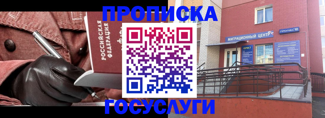 временная регистрация госуслуги в Петров Вале
