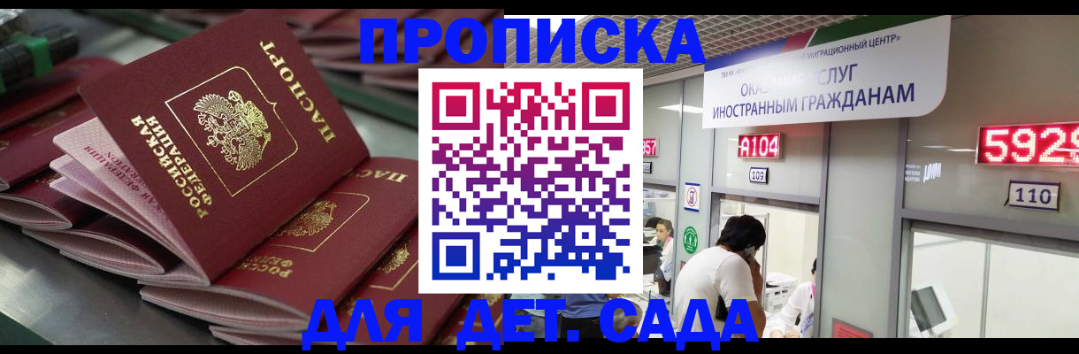 временная регистрация для школы в Петров Вале
