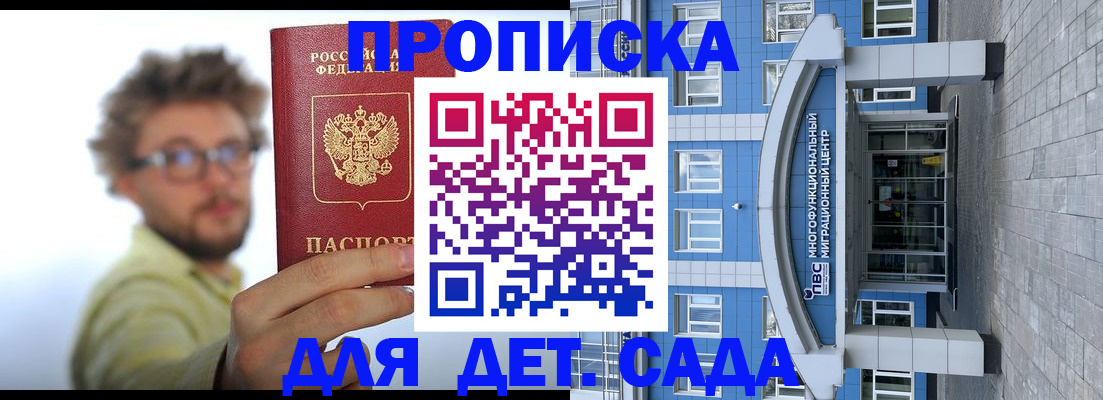 прописка от собственника в Петров Вале