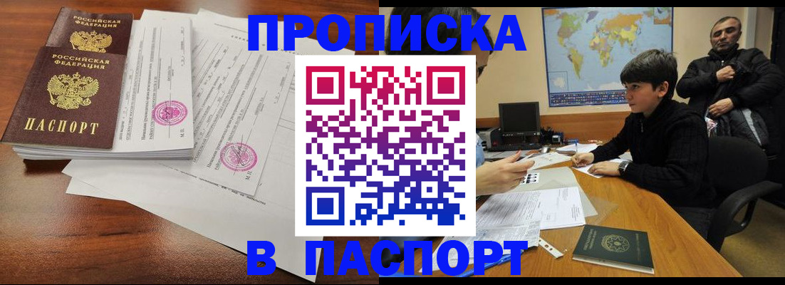 временная регистрация адрес в Петров Вале